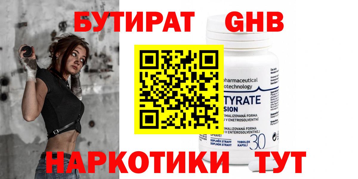 Острогожск  Бутират 99%  Вход с VPN 