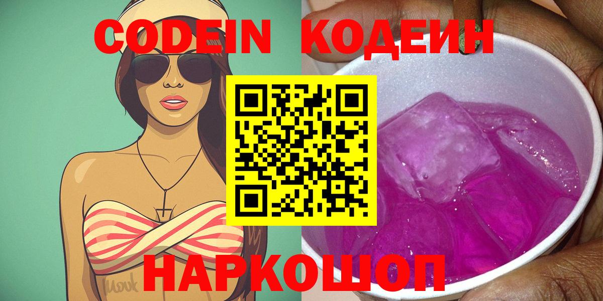 Codein напиток Lean (лин)  Кодеиновый сироп Lean напиток Lean (лин)  Вход с VPN  Острогожск 