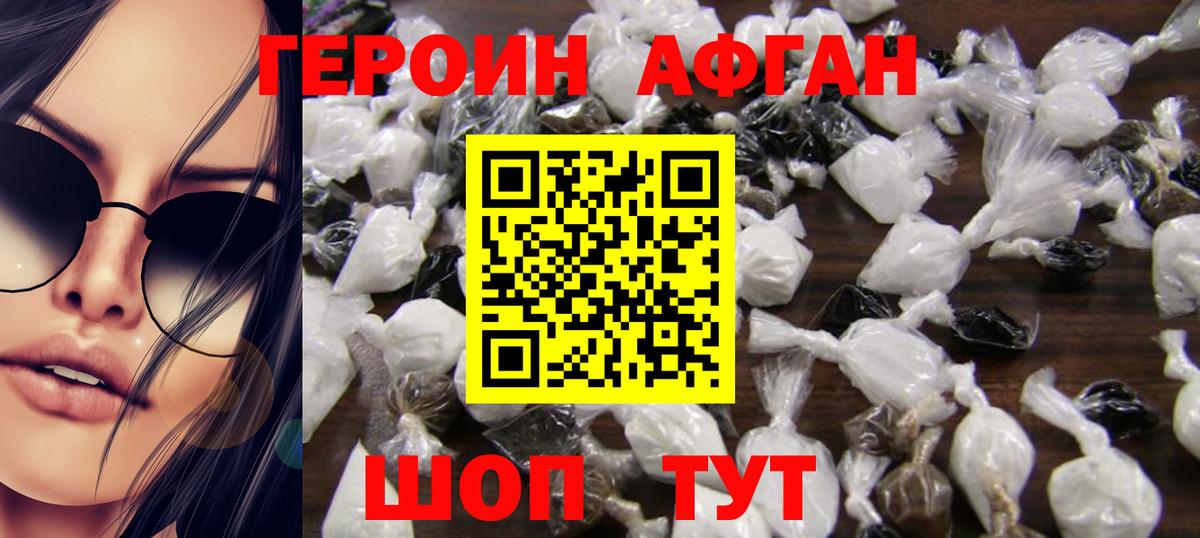 ГЕРОИН VHQ Острогожск