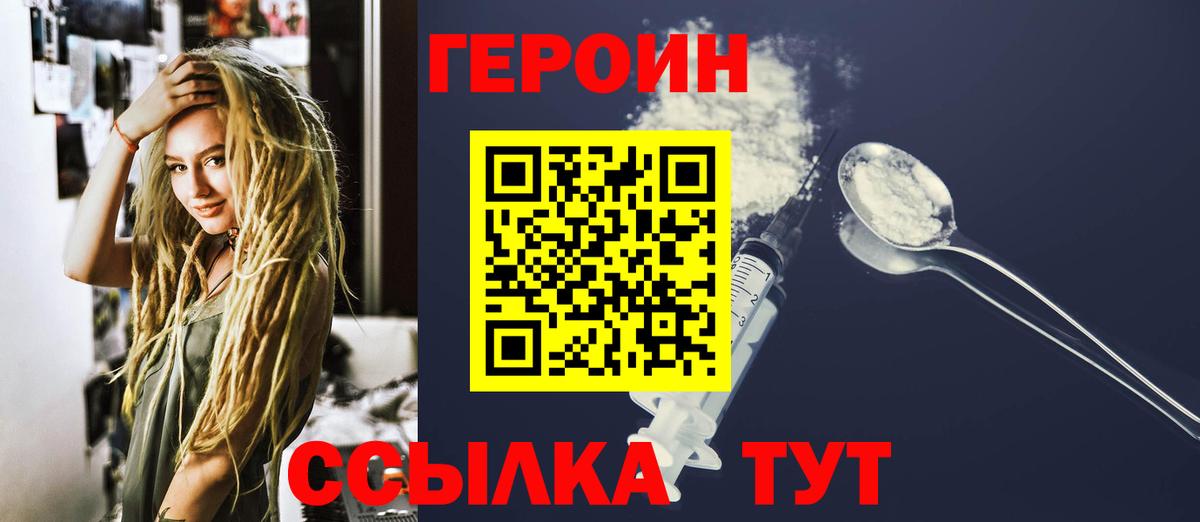 ГЕРОИН  Вход с VPN  Острогожск  ГЕРОИН Heroin 