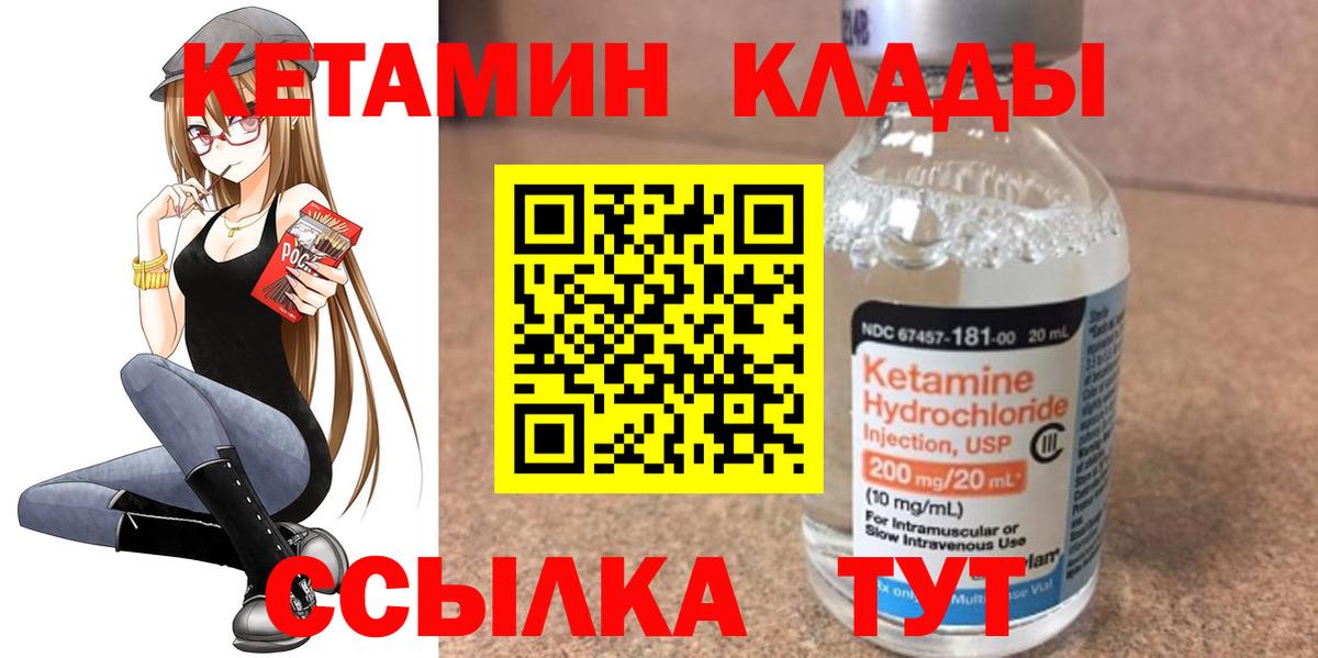 Острогожск  КЕТАМИН ketamine  Вход с VPN 