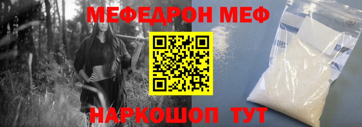 МЕФ кристаллы Острогожск
